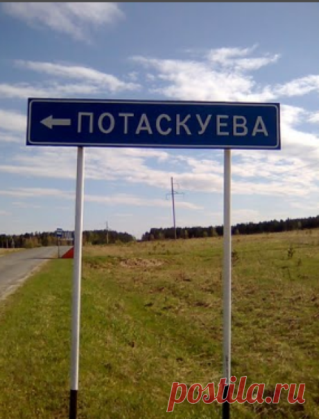 Самые смешные и оригинальные названия населенных пунктов России?