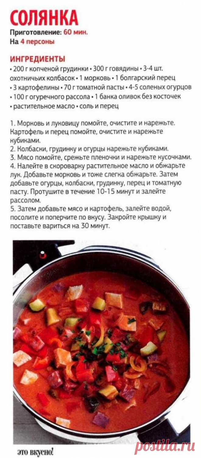 Солянка в скороварке