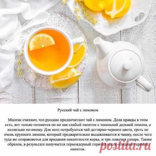 Делимся с вами рецептами вкусного чая. Побалуйте себя! / Взлом логики