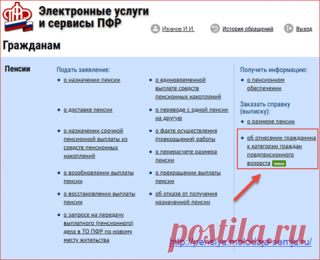 Статус предпенсионера для предоставления льгот, как подтвердить и получить справку через Госуслуги, ПФР