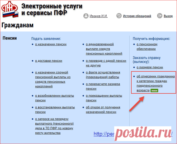 Статус предпенсионера для предоставления льгот, как подтвердить и получить справку через Госуслуги, ПФР