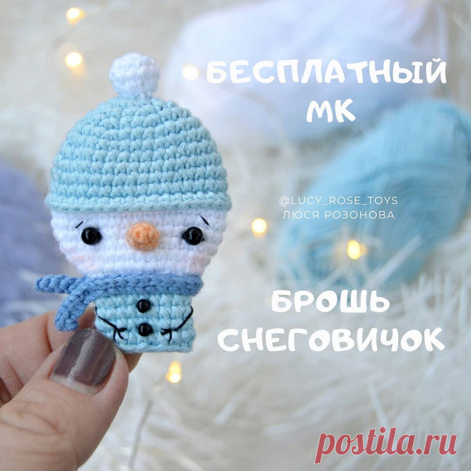 СХЕМА вязания броши или магнита снеговик крючком #схемыамигуруми #амигуруми #вязанаяигрушка #игрушкикрючком #вязаныйснеговик #amigurumipattern #crochetsnowman #amigurumisnowman