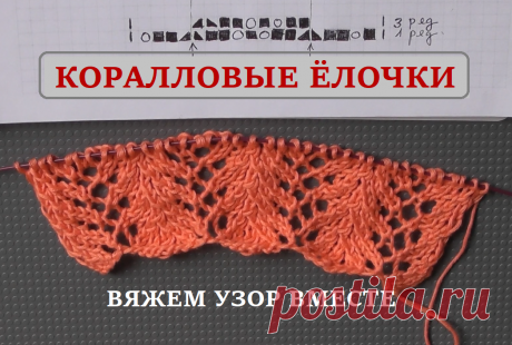 Хлопок. Узор спицами