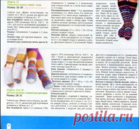 Журнал — Вяжем Носочки | Ниточка