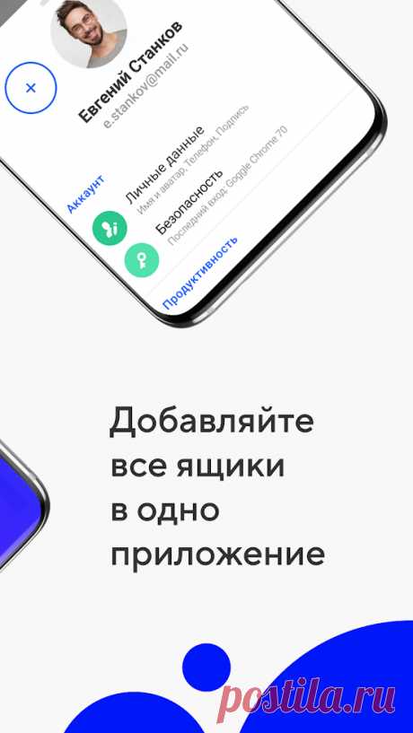Приложения в Google Play – Почта Mail.ru