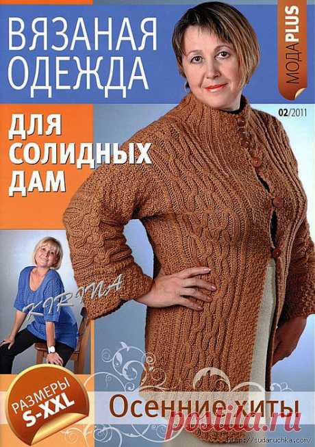 &quot;Вязаная одежда для солидных дам - осенние хиты &quot;. Журнал по вязанию..