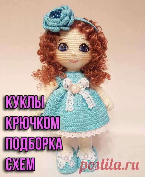 Куклы крючком, 80 авторских схем и описаний для вязания