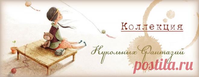 Коллекция кукольных фантазий: Лавандовая сладость!