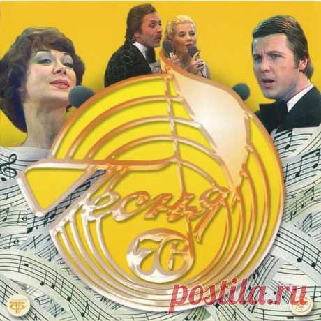 Песня 75, 76, 77 (3CD) FLAC Исполнитель: Various ArtistНазвание: Песня 75, 76, 77 (3CD)Год выпуска: 2007Жанр музыки: Retro, PopФормат | Качество: FLAC | Lossless + Image + tracks + .cueКомпозиций: 46Размер: 1.02 Gb (+3%)Треклист:CD 1 - Песня - 7501. ВИА «Пламя» / У деревни Крюково 0:03:29.5502. Тамара Синявская /