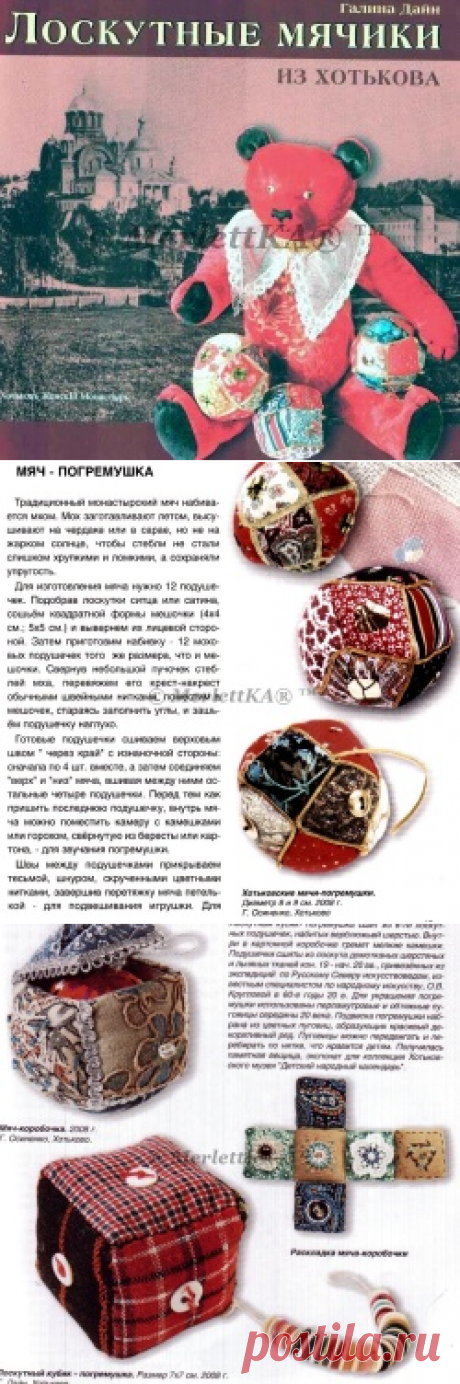 Лоскутные мячики