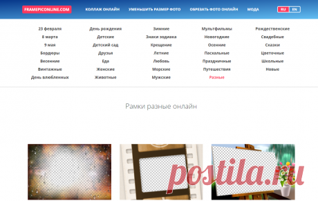 Рамки разные онлайн