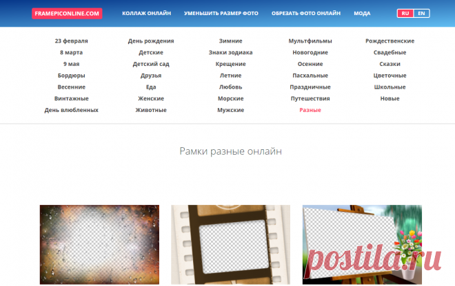 Рамки разные онлайн