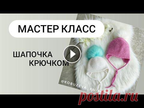 шапка крючком на все детские возраста шапка крючком на все детские возраста...