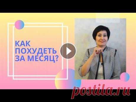 Как похудеть к новому году? 3 совета! Как похудеть к лету? Как похудеть к новому году или к лету? Ведь похудение на новый год важно каждой! Хочется, чтобы фигура нравилась! Похудеть к новому году легко, если з...