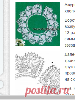 Ажурный воротник Черёмуха