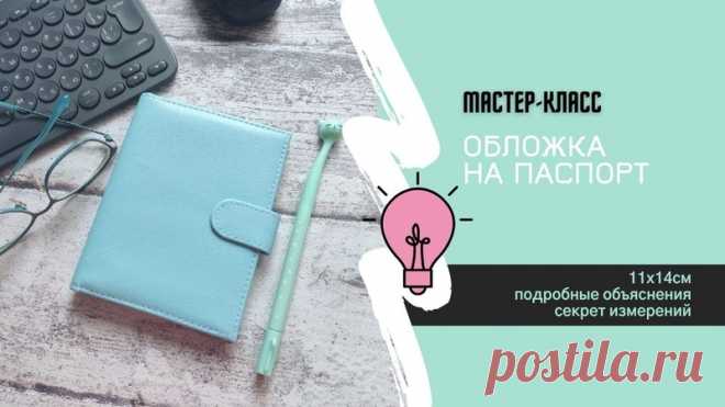 Обложка на паспорт
#видео_мк
автор:Юля Кубышева
#вдохновение #скрапбукинг@scrapmaniaru
#идея_блокнот_скрапбукинг