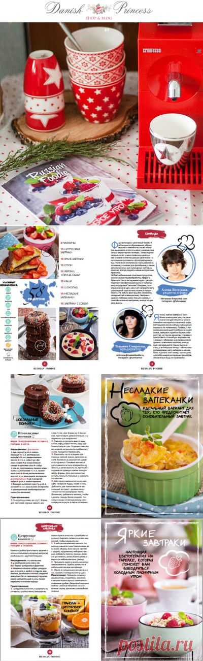 Danish Princess Home: Новый кулинарный журнал Russian Foodie