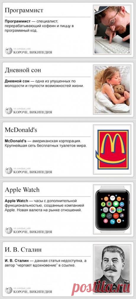 Короче, Википедия (34 фото)