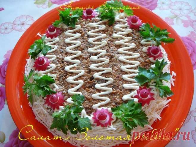 ЗОЛОТАЯ РЫБКА !!!  **В форму с пищ/плёнкой, слоями, под майонез: 1)сардины в т/с -вилкой, 2)марин/лук 1шт, 3)отв/рис 0.5ст -в сыр/виде, 4)марин/огурец 3шт -кубик, 5)яйцо 4шт -кубик. *В холод: на 1час. *Переверни на блюдо. *Декор: бока - тёртым плав/сырок, редис, зелень.