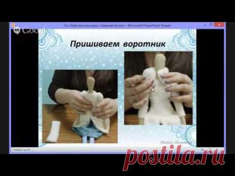 он лайн МК " Зимний Ангел"