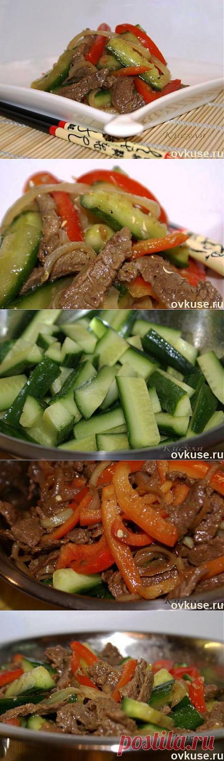 ОГУРЦЫ С МЯСОМ ПО - КОРЕЙСКИ. - Простые рецепты Овкусе.ру