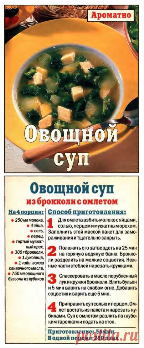 Овощной суп из брокколи с омлетом