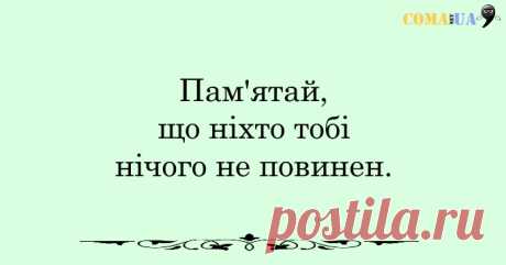 20 правил щасливої людини, яких не вчать у школі Для того, щоб дихати вільно та бути щасливим, потрібно пам'ятати про ці  прості, але вкрай важливі речі.

І чому нам цього не розказують у школі?