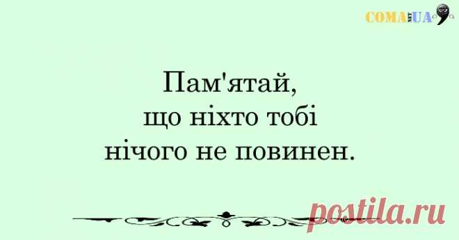 20 правил щасливої людини, яких не вчать у школі Для того, щоб дихати вільно та бути щасливим, потрібно пам'ятати про ці  прості, але вкрай важливі речі.

І чому нам цього не розказують у школі?