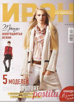 Журнал Ирэн 8/2014