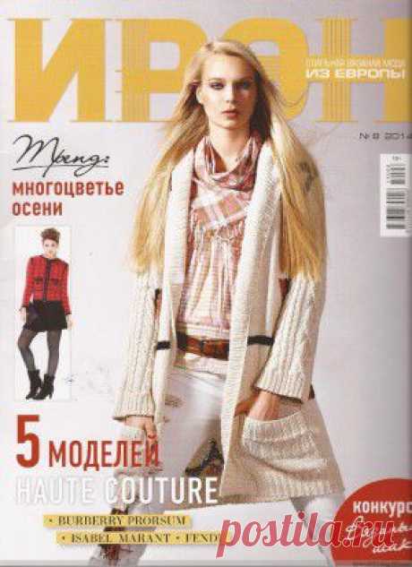 Журнал Ирэн 8/2014
