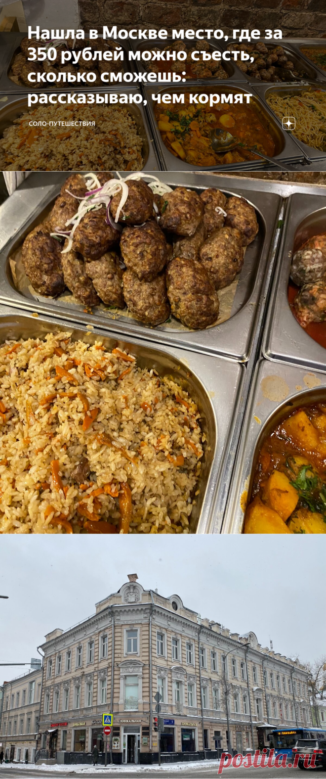 Нашла в Москве место, где за 350 рублей можно съесть, сколько сможешь: рассказываю, чем кормят | Соло-путешествия | Яндекс Дзен