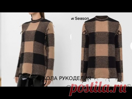 ДЖЕМПЕР В КЛЕТКУ СПИЦАМИ ОТ RED VALENTINO. вязаные тренды 2021. вязаная мода стильные идеи.