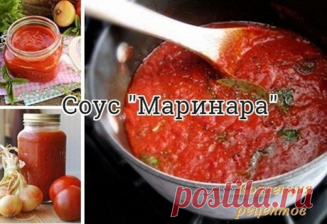 #соус

Этот соус «сметается на ура» с любыми блюдами. Его можно подать к шашлыку, пицце, спагетти, морепродуктам или… с удовольствием съесть просто так.
Итальянский повар, поделившийся со мной рецептом, говорил, что приправы для этого соуса могут быть самыми разными, но чеснок, базилик, орегано и красный молотый перец – в обязательном порядке. Есть еще одна тонкость. Листики базилика «маэстро» сначала сворачивал в трубочки, а уже потом резал, утверждая, что только так он о...
