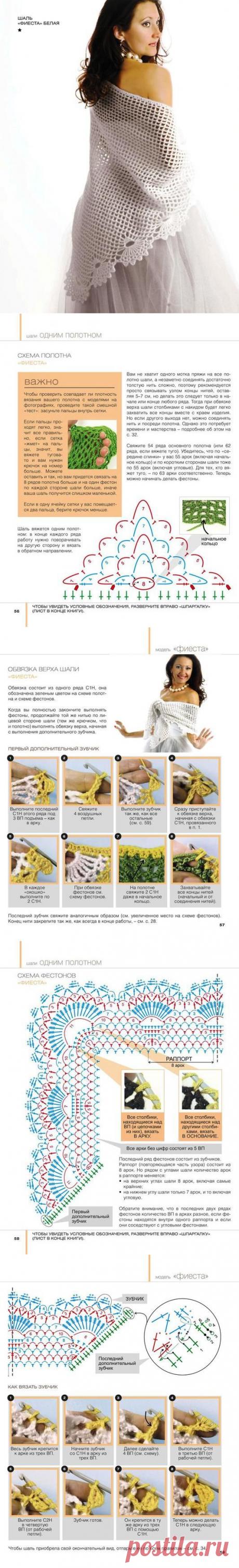 АЖУРНАЯ ШАЛЬ &quot;ФИЕСТА&quot;