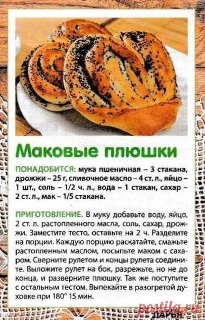 Маковые плюшки