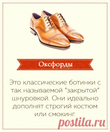 Оказывается, есть 15 видов мужских туфель! Какие у вас?