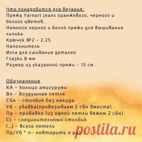 ТИГР крючком Мастер-класс - Лучшие МК по вязанию | Подарки 108 - Вяжем с душой | Яндекс Дзен