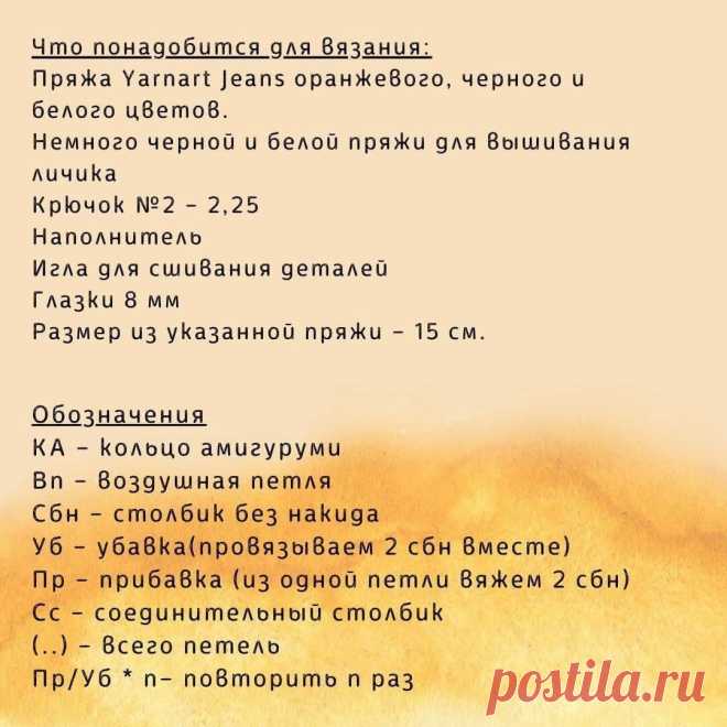 ТИГР крючком Мастер-класс - Лучшие МК по вязанию | Подарки 108 - Вяжем с душой | Яндекс Дзен