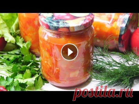 Сделайте Не пожалеете! Вкуснятина на Зиму из Кабачков! Салат на зиму с кабачком. Это 100% вкуснятина, от которой невозможно оторваться. Такой насыщенный и пикантный салат разойдется на ура, и станет вашим ...