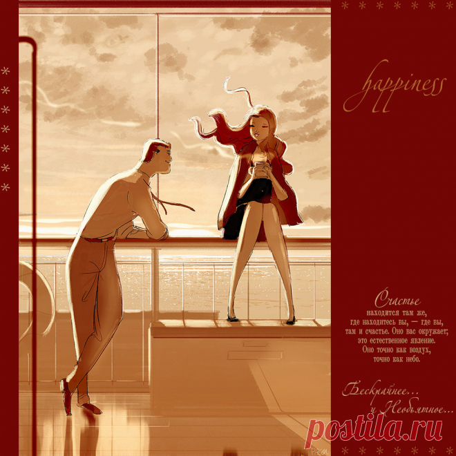 Плейкаст «Happiness - это счастье...»