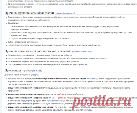 Дислалия — Википедия