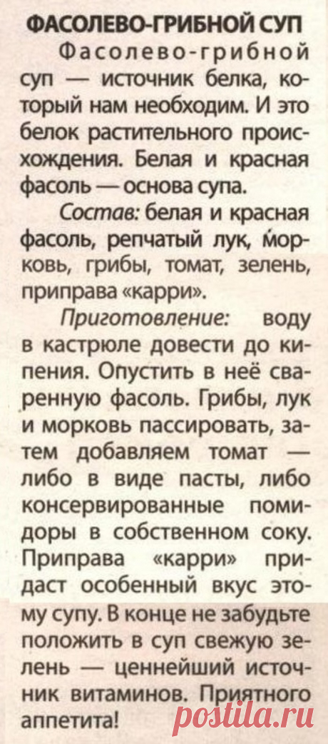 Фасолево-грибной суп