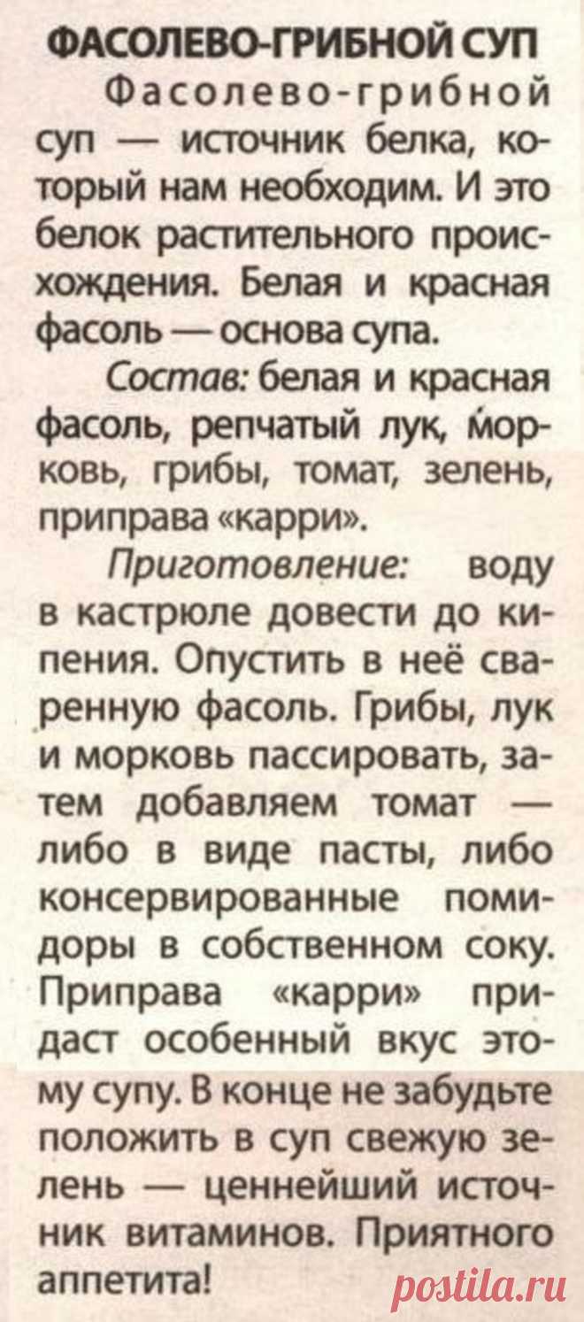 Фасолево-грибной суп