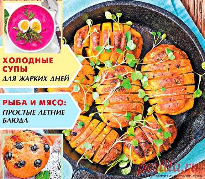 Вкуснятина /11 2019/ Лучшие рецепты для вас