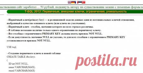 T-SQL 2012: Первичные, внешние ключи, ограничения, уникальность