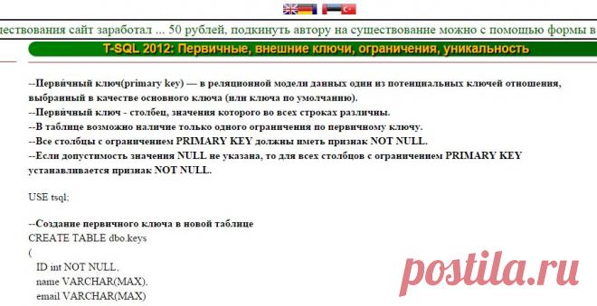 T-SQL 2012: Первичные, внешние ключи, ограничения, уникальность