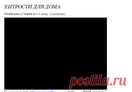 хитрости для дома