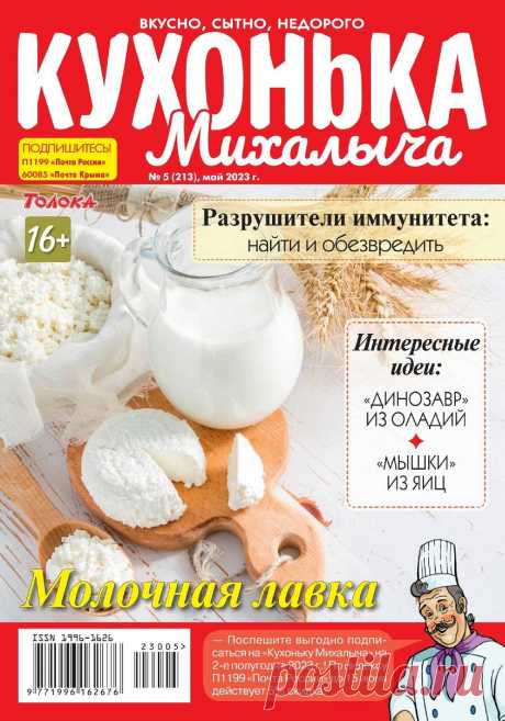 Кухонька Михалыча №5 2023.