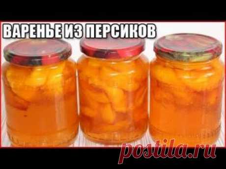ВАРЕНЬЕ ИЗ ПЕРСИКОВ НА ЗИМУ, простой рецепт янтарного персикового варенья дольками