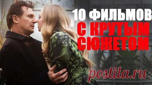 ЛУЧШИЕ ФИЛЬМЫ С ЗАКРУЧЕННЫМ СЮЖЕТОМ! ФИЛЬМЫ, КОТОРЫЕ СТОИТ ПОСМОТРЕТЬ/ТОП ЛУЧШИХ ФИЛЬМОВ/ФИЛЬМЫ С ВЫСОКИМ РЕЙТИНГОМ | Sofya Pictures - кино и сериалы | Дзен